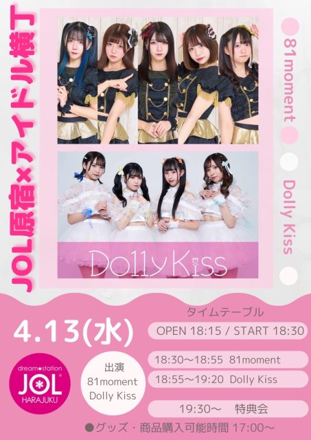 81moment／Dolly Kiss【アイドル横丁】　ミニライブ＆特典会