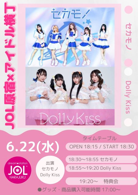 セカモノ／Dolly Kiss　ミニライブ＆特典会