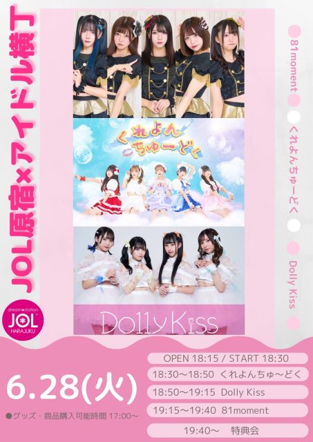 81moment／くれよんちゅ〜どく／Dolly Kiss　ミニライブ＆特典会