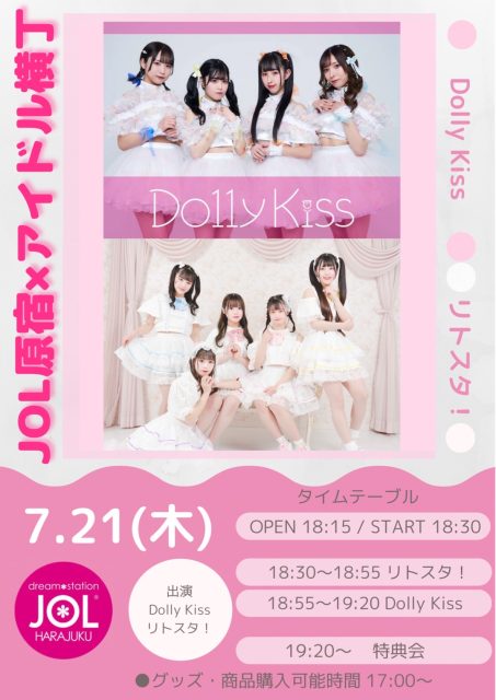 リトスタ！／Dolly Kiss【アイドル横丁】　ミニライブ＆特典会