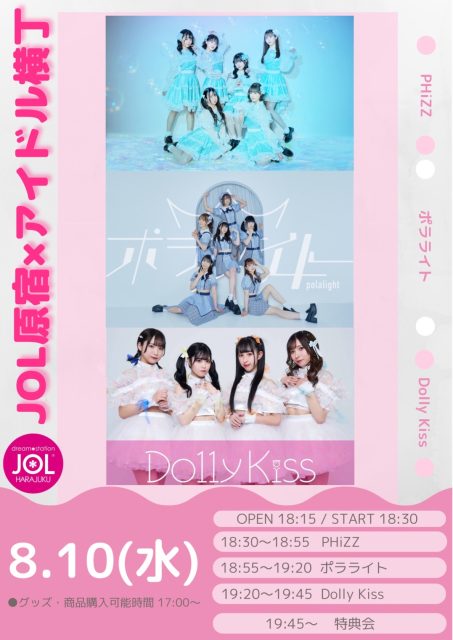 ポラライト／PHiZZ／Dolly Kiss【アイドル横丁】　ミニライブ＆特典会
