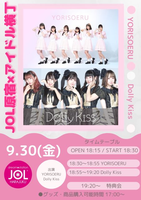 YORISOERU／Dolly Kiss【アイドル横丁】　ミニライブ＆特典会