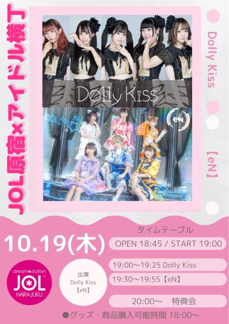 Dolly Kiss／【eN】【アイドル横丁】　ミニライブ＆特典会