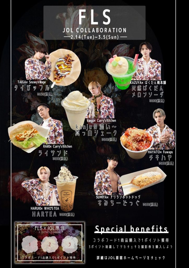 FLS×JOL原宿 フードコラボ開催決定！ | JOL原宿