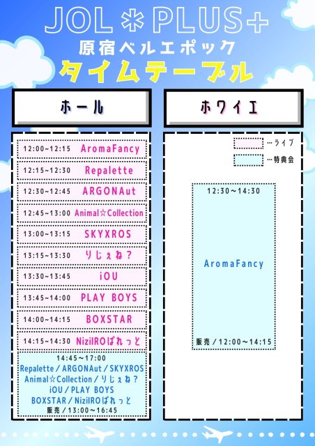 5月28日(日)『JOL＊PLUS＋原宿ベルエポック』開催！！