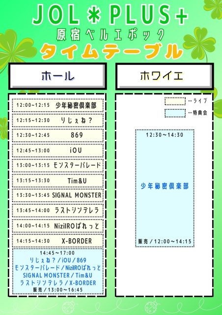 6月18日(日)『JOL＊PLUS＋原宿ベルエポック』開催！！