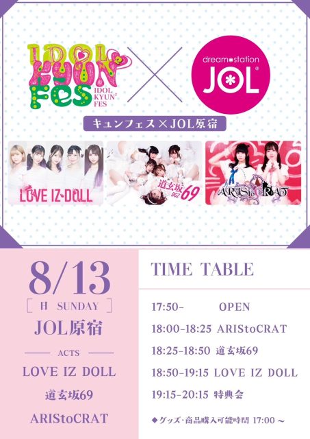 ARIStoCRAT／道玄坂69／LOVE IZ DOLL　ミニライブ＆特典会