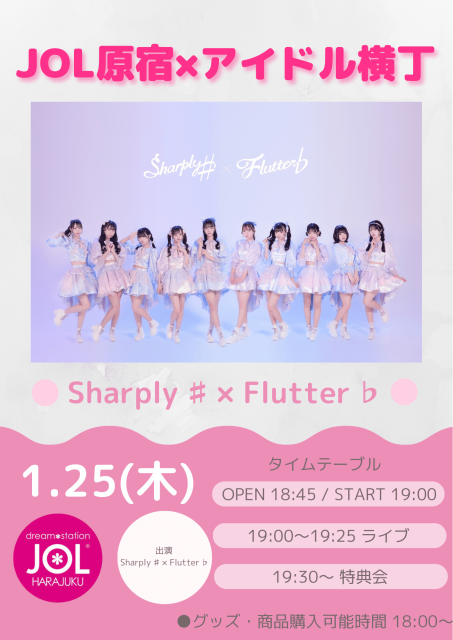 Sharply＃ × Flutter♭【アイドル横丁】　ミニライブ＆特典会