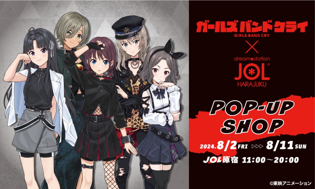 ガールズバンドクライ』POP-UP SHOP @JOL HARAJUKU開催決定