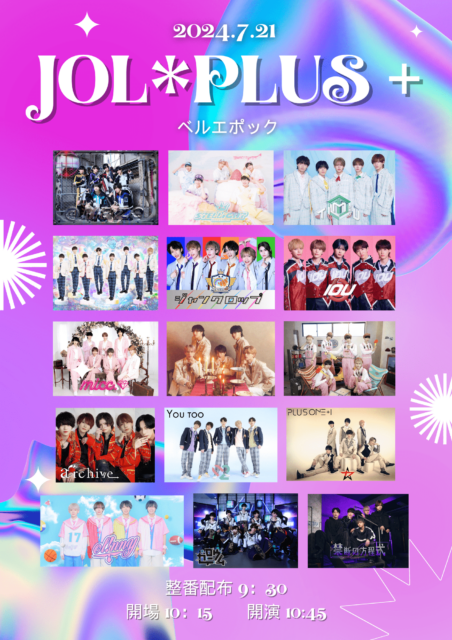 7月21日(日)『JOL＊PLUS＋ 原宿ベルエポック』開催！！