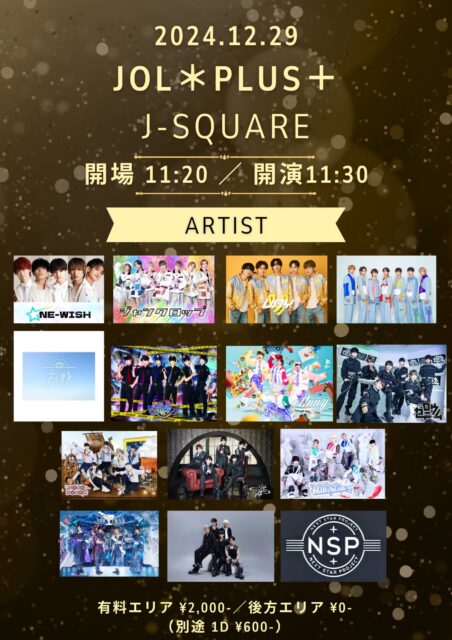 12月29日(日)『JOL＊PLUS＋J-SQUARE』開催！！