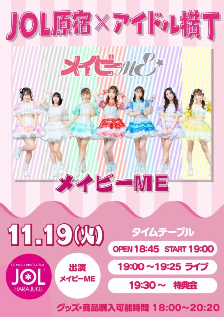 メイビーME【アイドル横丁】　ミニライブ＆特典会